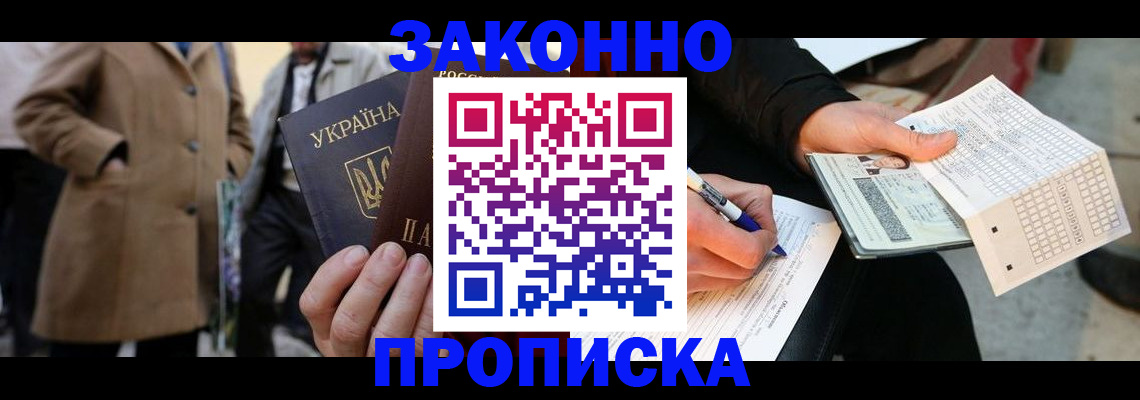 временная регистрация для всех в Выксе
